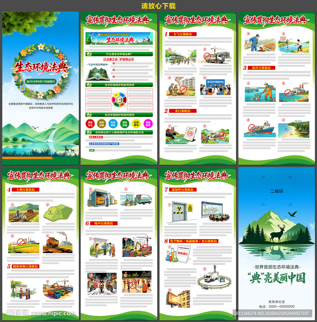 2026年生态环境法典