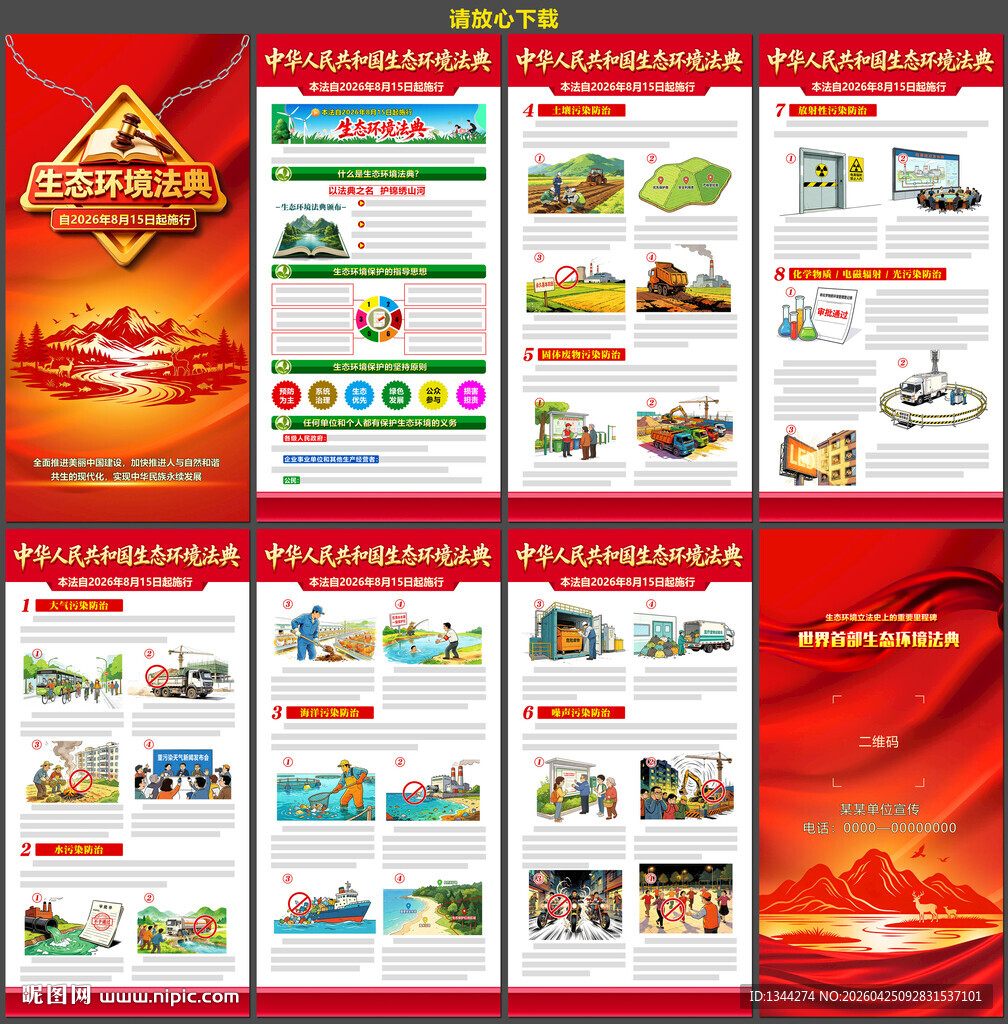 生态环境法典画册