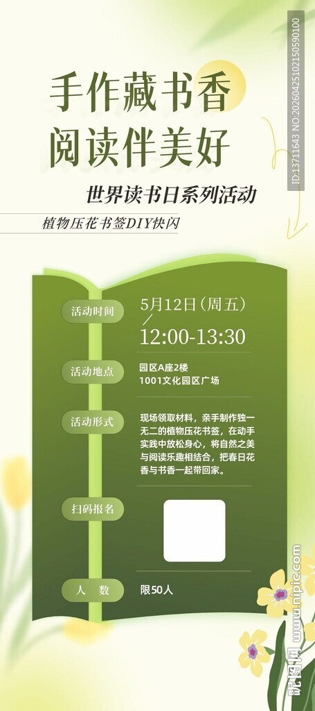 读书活动海报展架