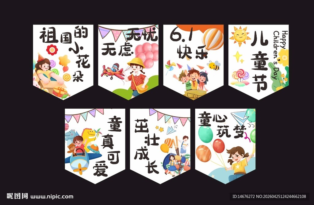 儿童节氛围感吊旗拉旗