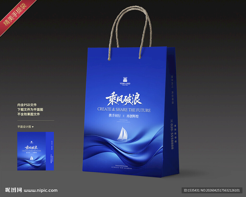 蓝色手提袋设计