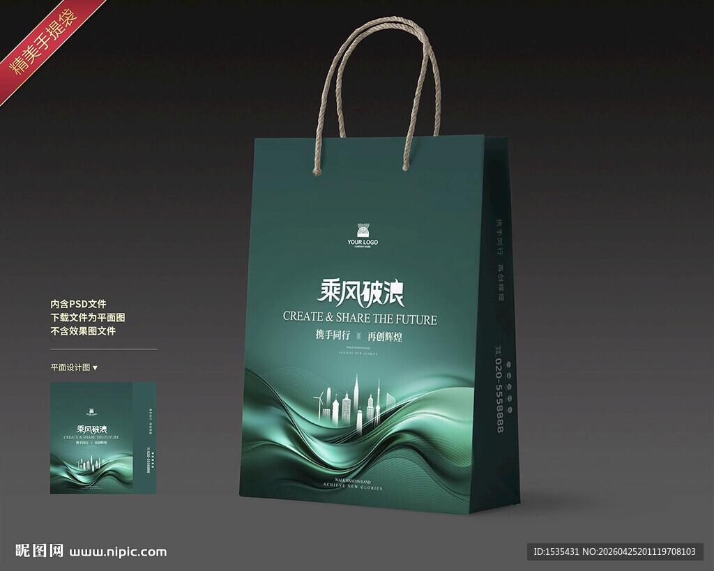 绿色手提购物纸袋设计