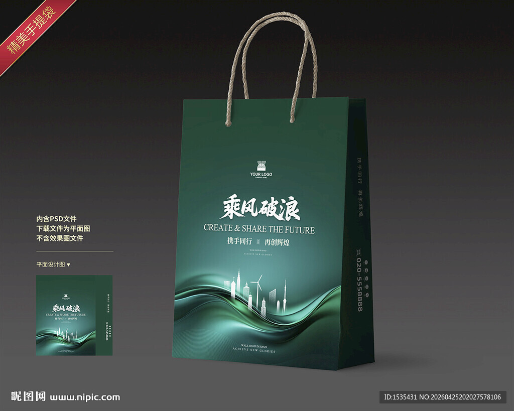 中式翡翠绿手提袋设计