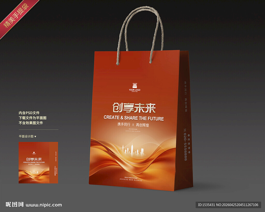 橙色渐变手提袋设计
