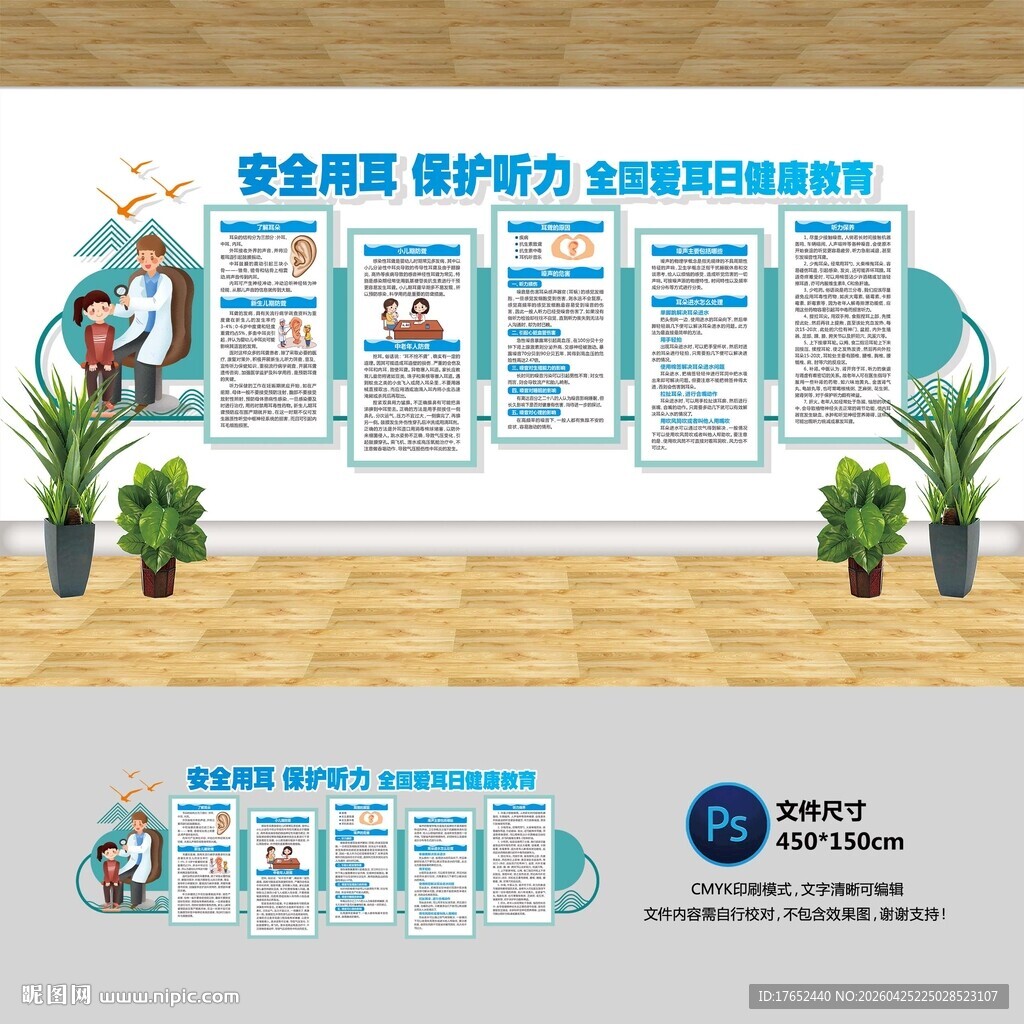 安全用耳文化墙