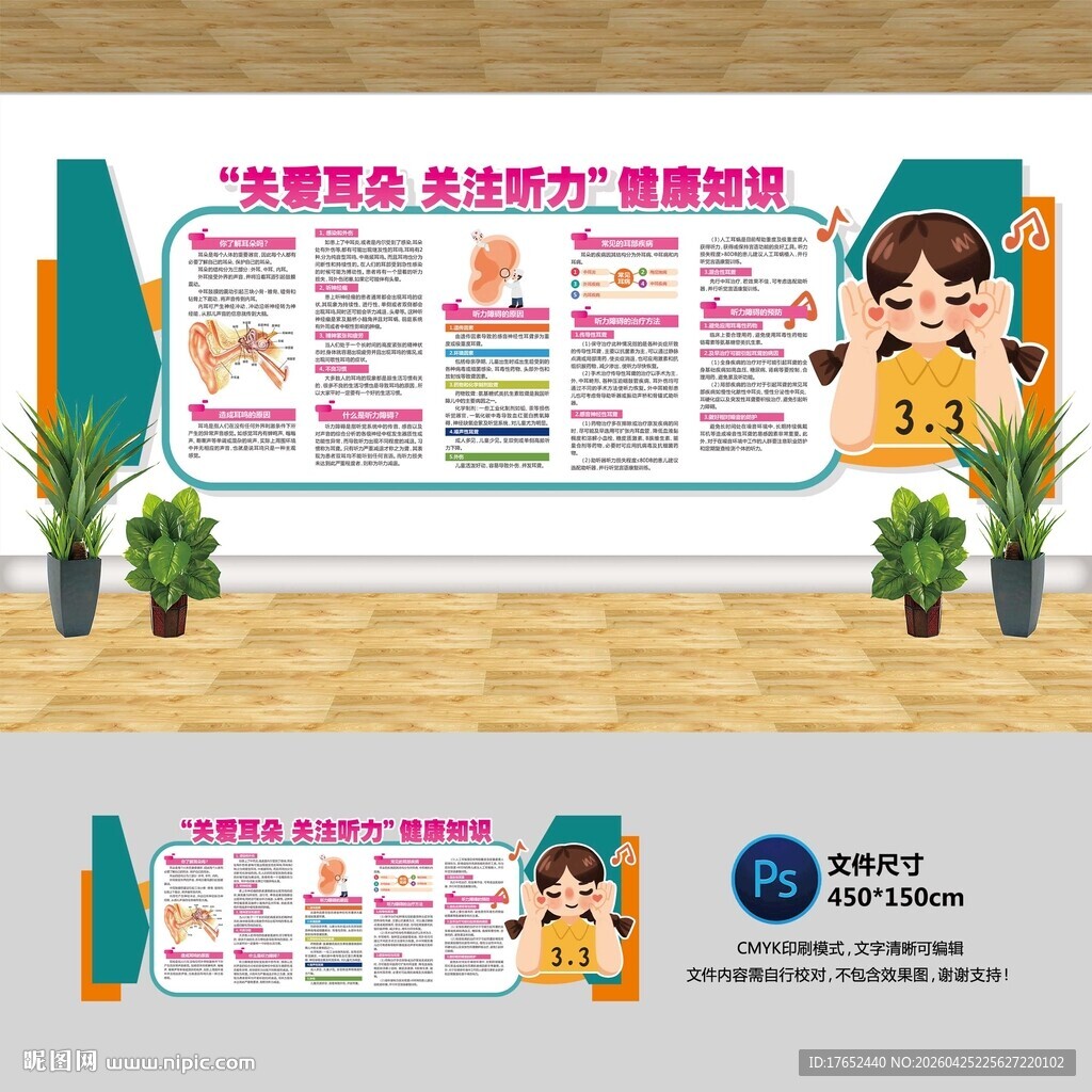 关爱耳朵文化墙