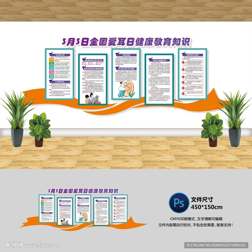 全国爱耳日文化墙