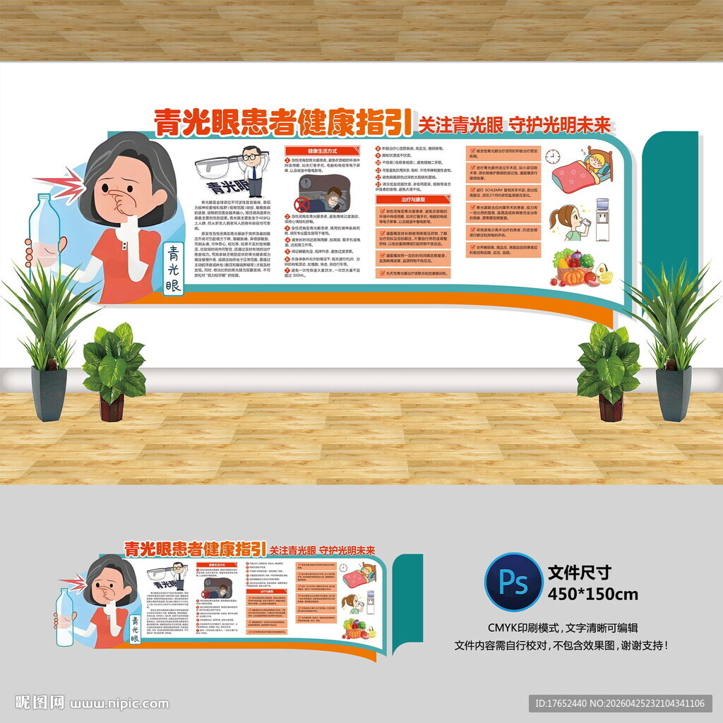 青光眼健康指引