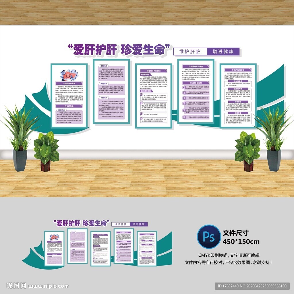 爱肝护肝文化墙