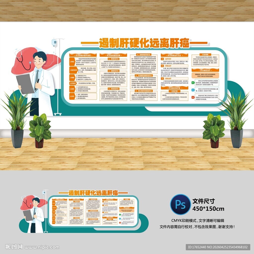 全国爱肝日文化墙