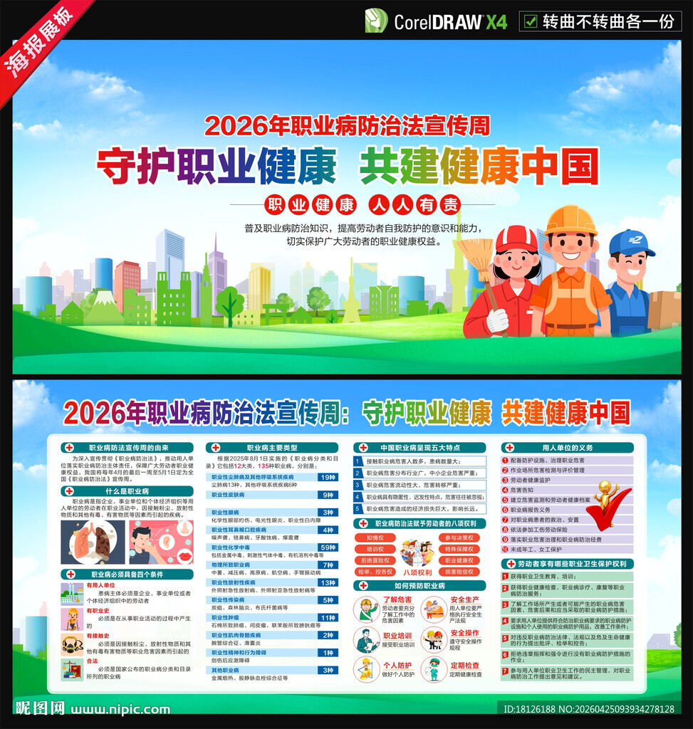 职业病防治法宣传周