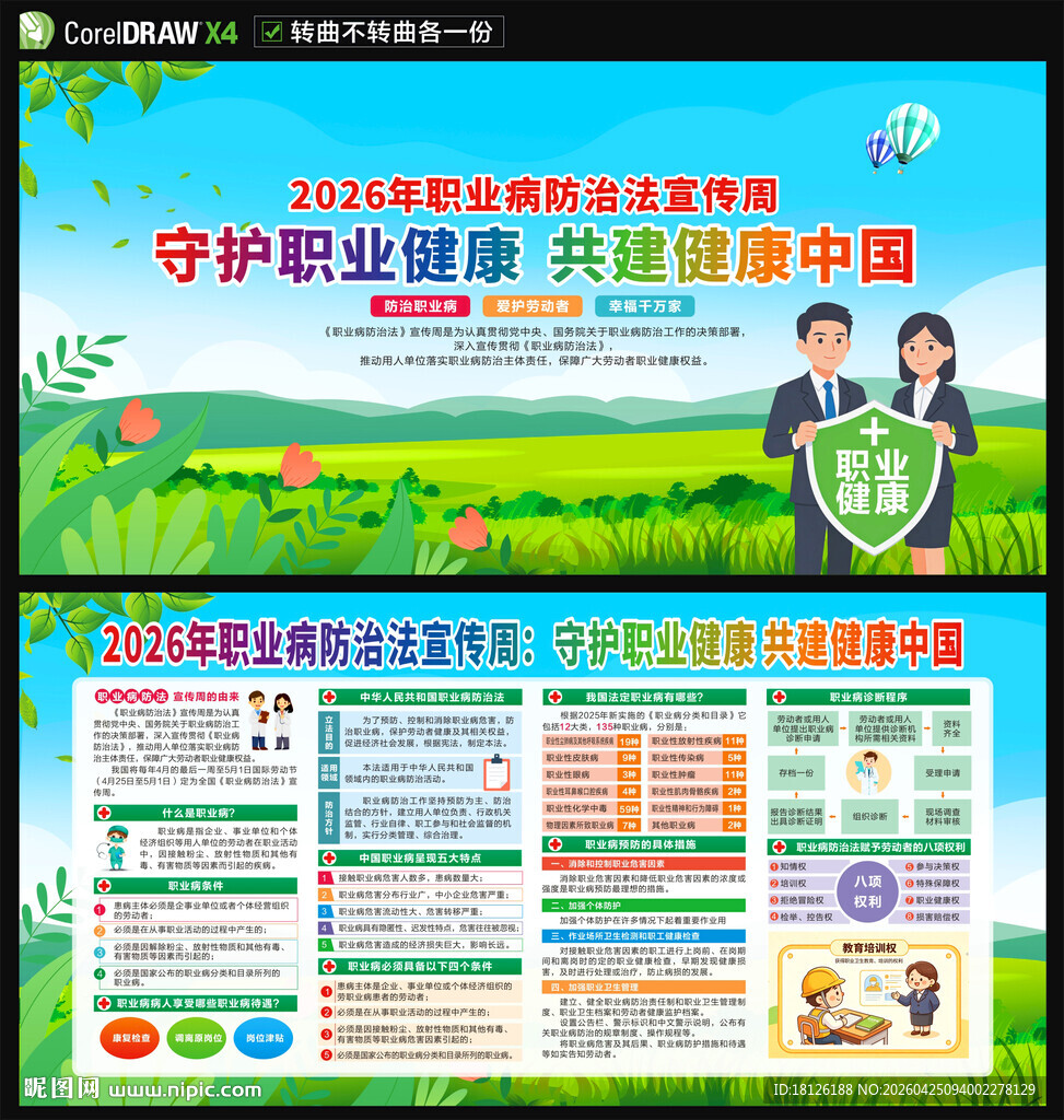 职业病展板宣传栏