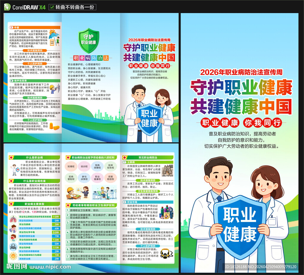 2026年职业病三折页