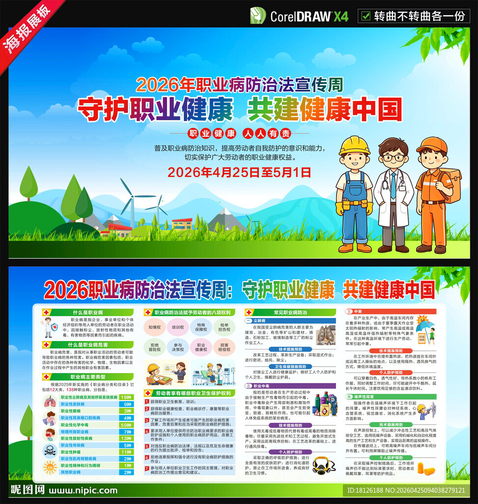 2026年职业病防治法宣传周