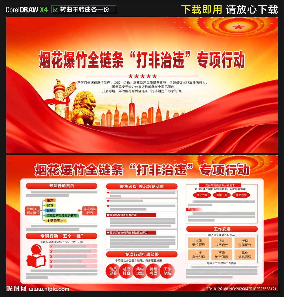 烟花爆竹全链条打非治违专项行动