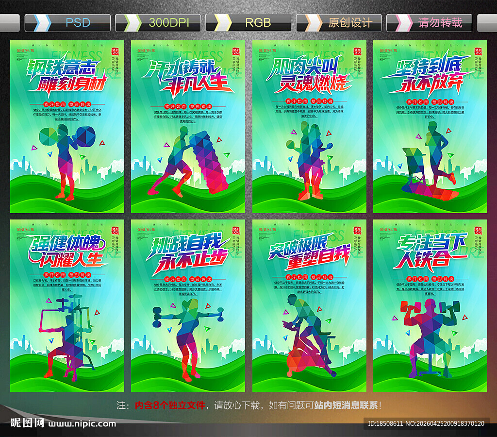 健身展板