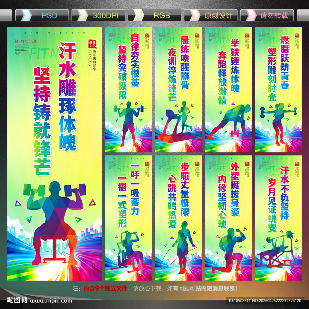 健身展板