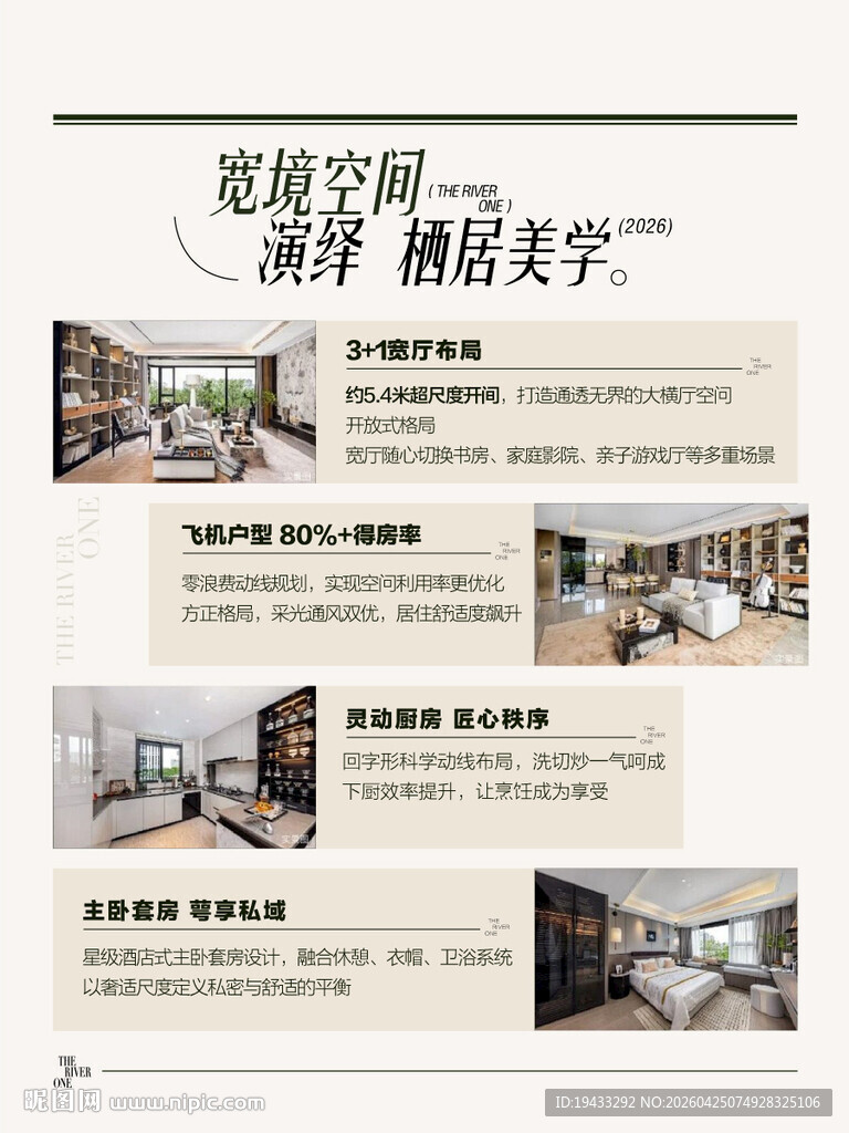 宽境空间演绎栖居美学户型卖点