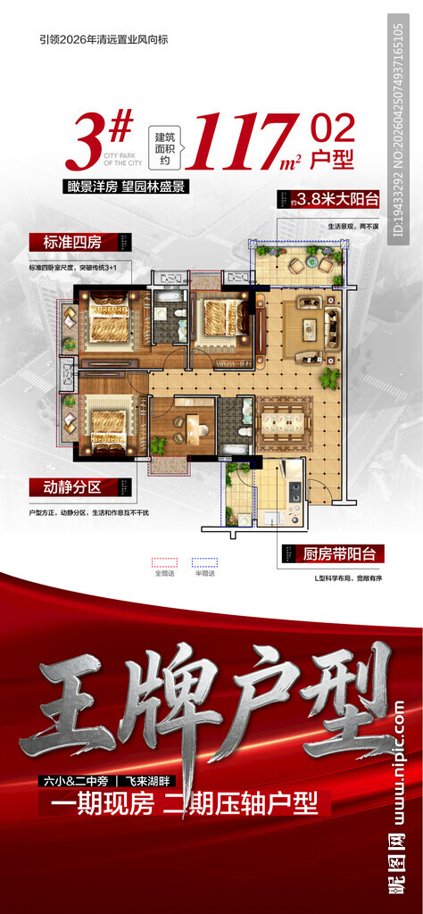 荣耀加推王牌户型卖点解读解释