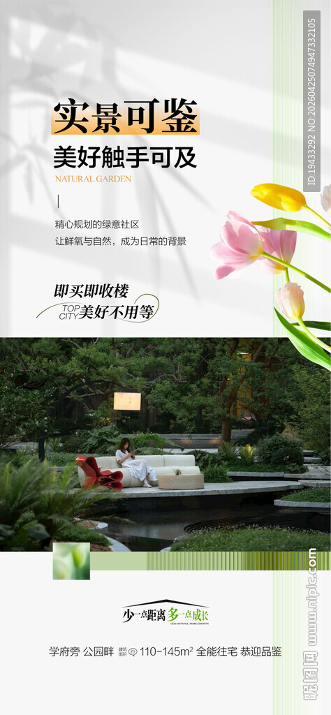 实景可鉴美好触手可及即买即收楼