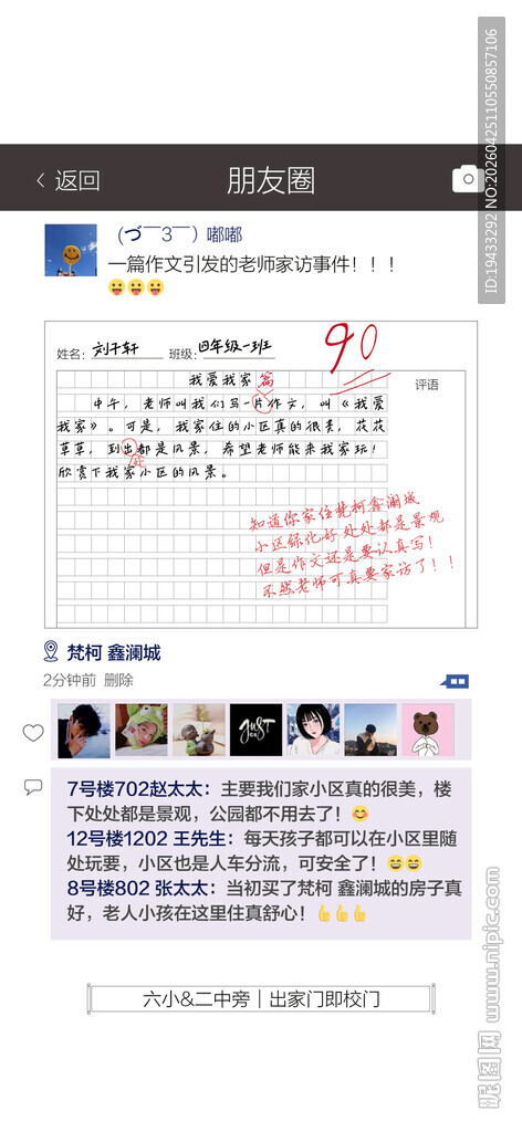 创意地产配套对话生活化海报