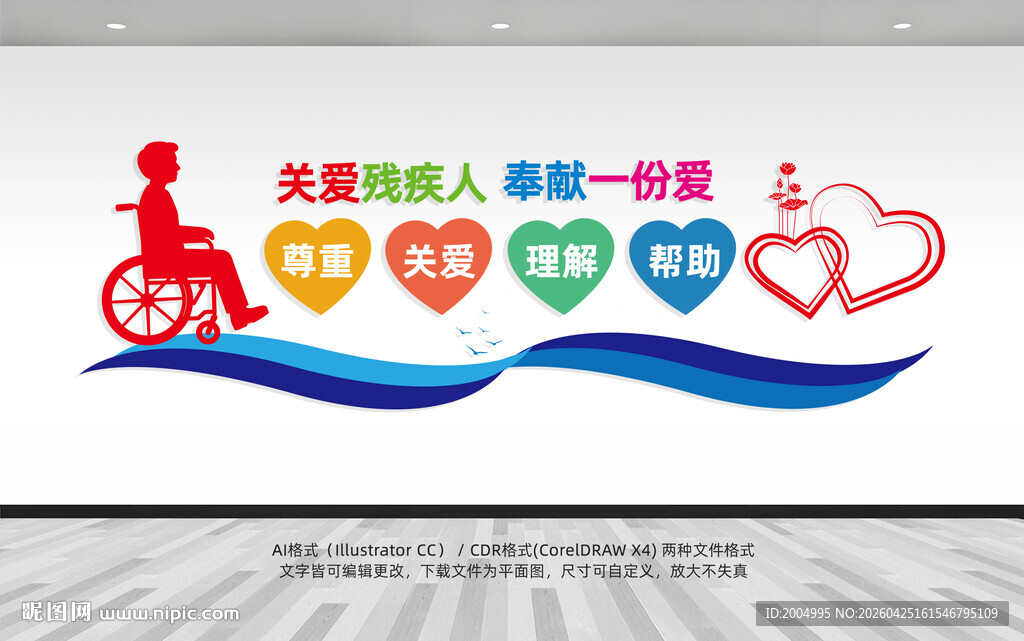 关爱残疾人文化墙