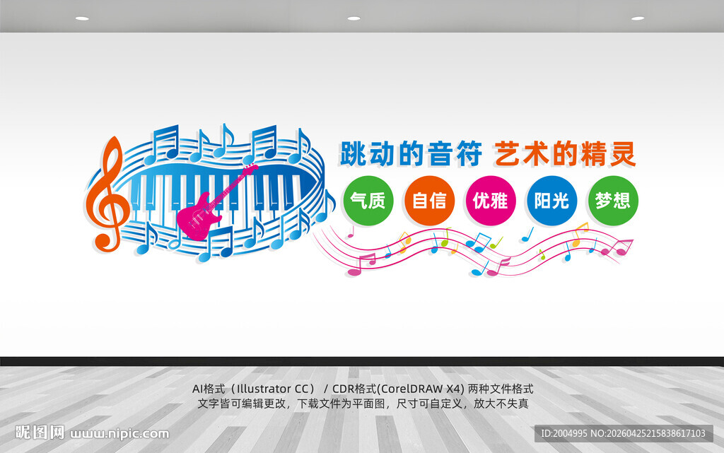 音乐教室文化墙