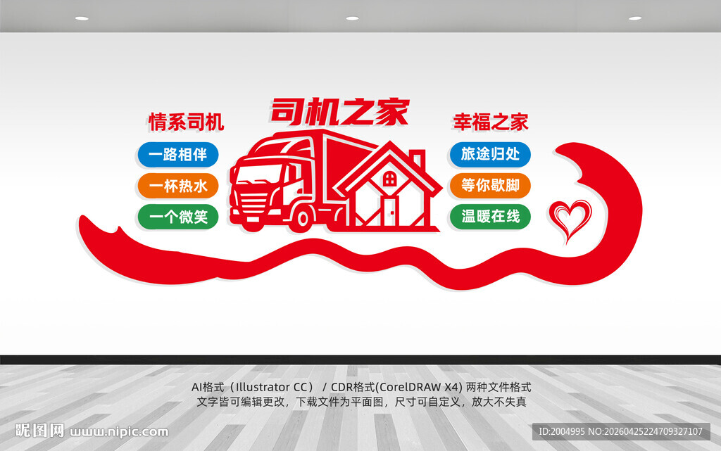 司机之家文化墙