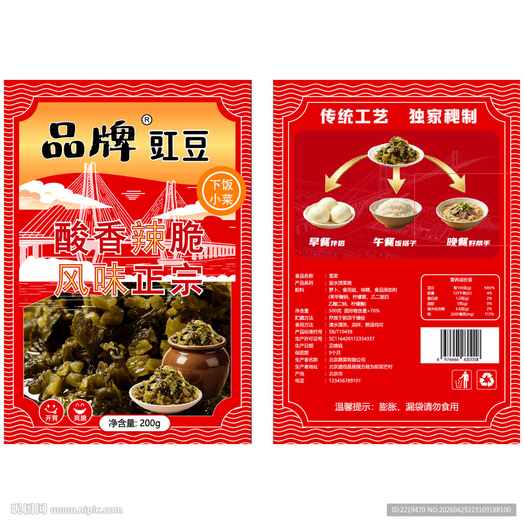 品牌豇豆包装设计展示