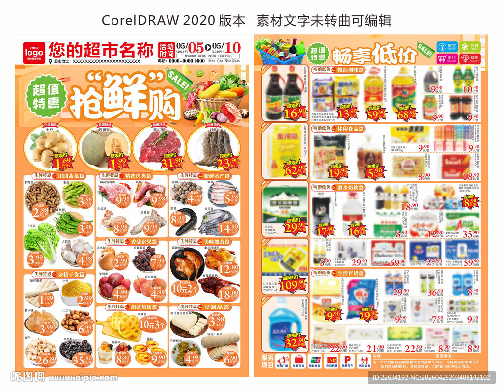 超市生鲜DM宣传