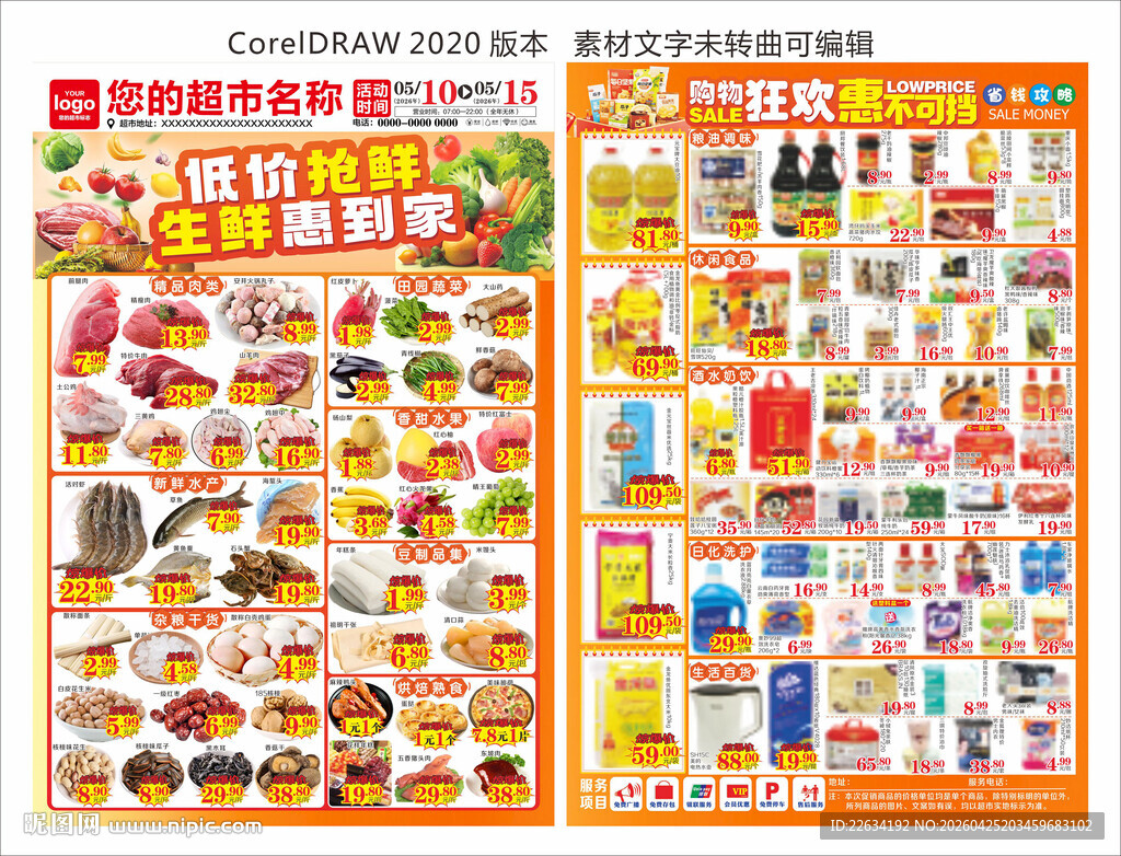 超市生鲜DM宣传
