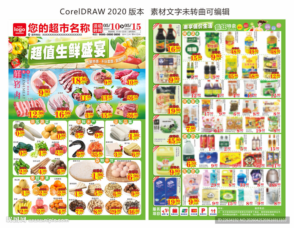 超市生鲜DM宣传