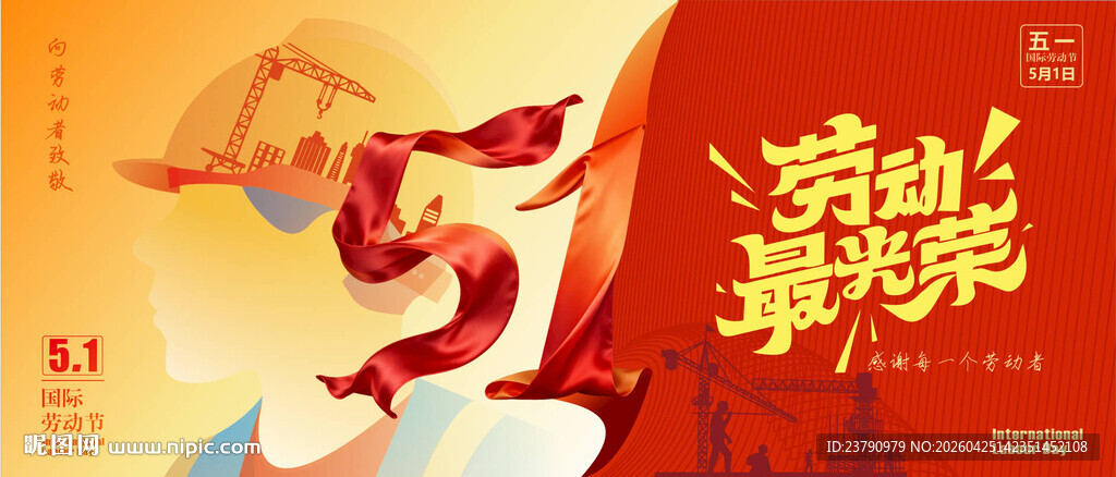 矢量劳动节五一背景展板