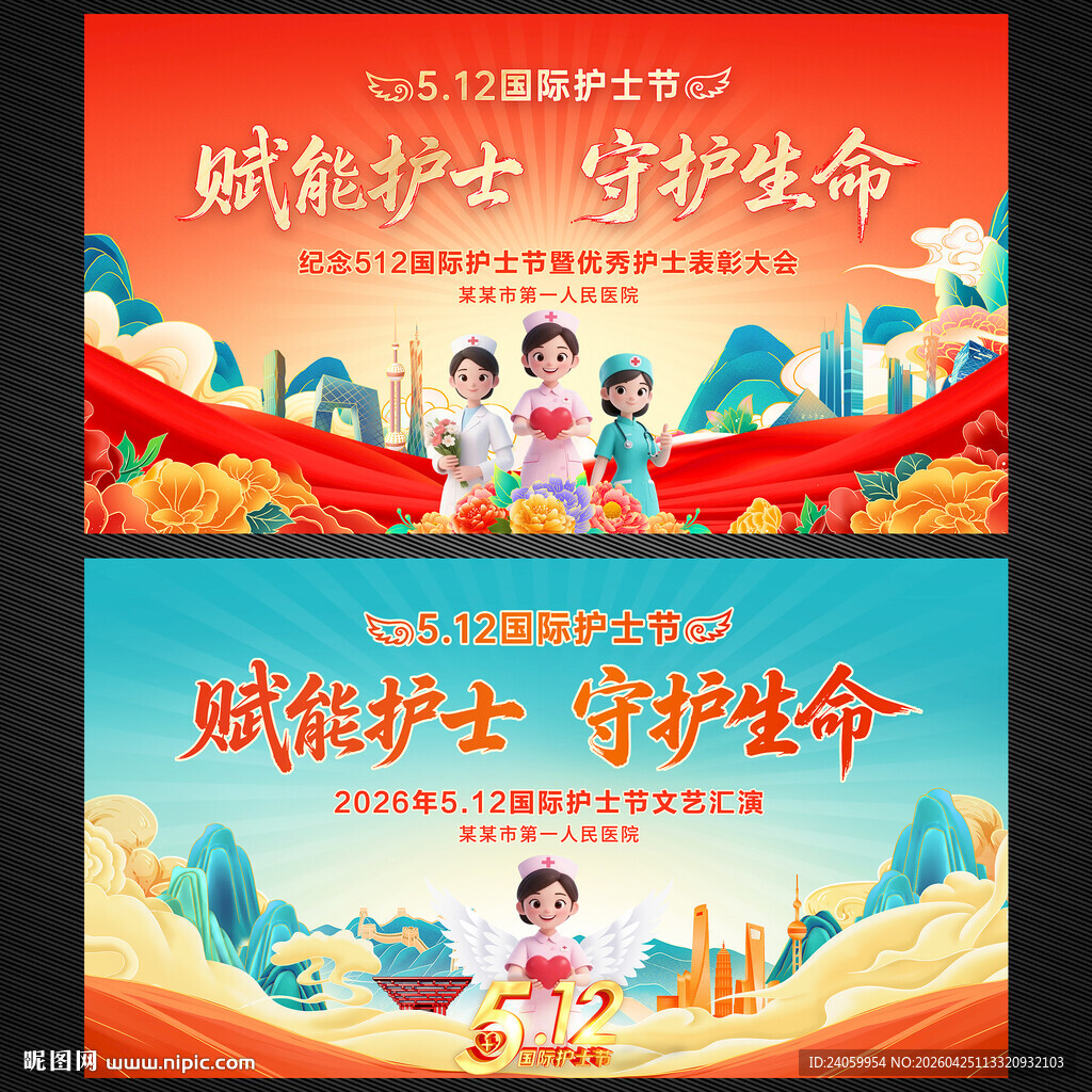 512护士节