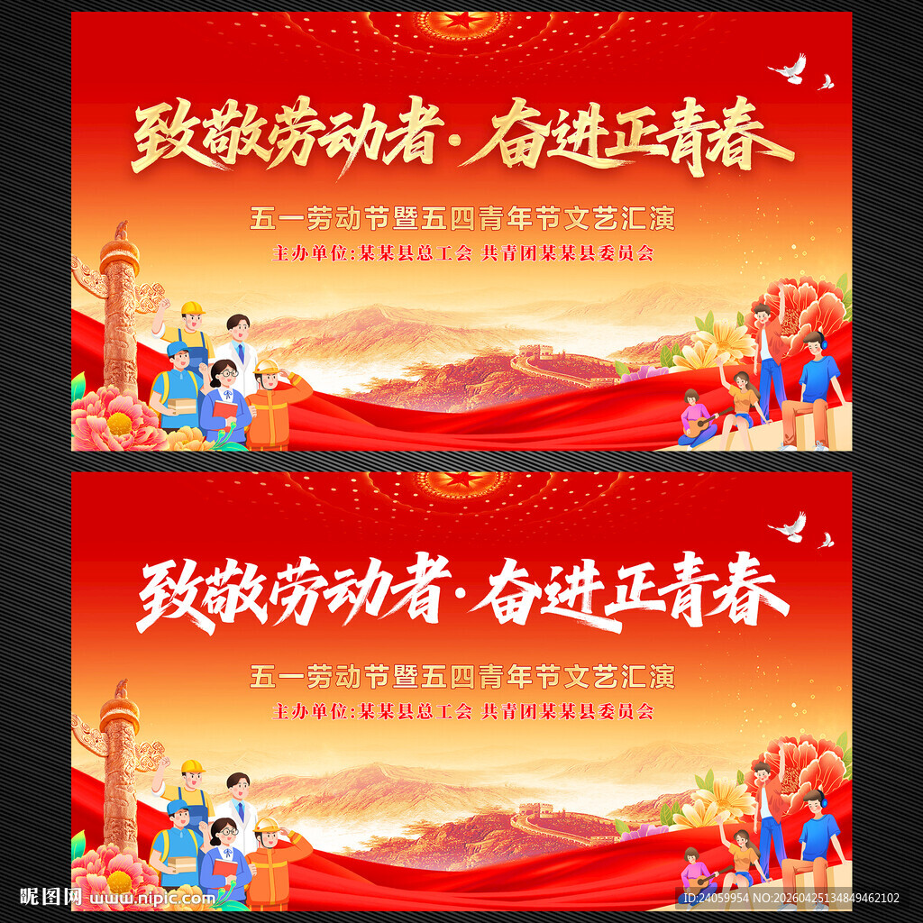 五一劳动节五四青年节