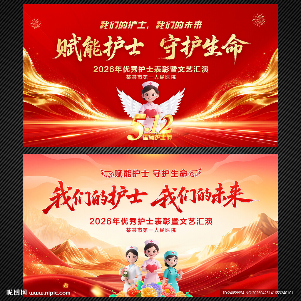 512护士节展板背景