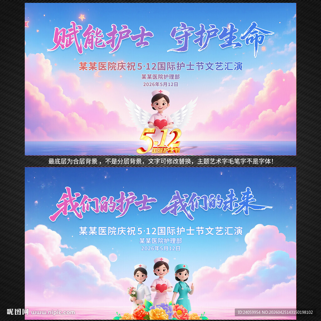 唯美512护士节背景