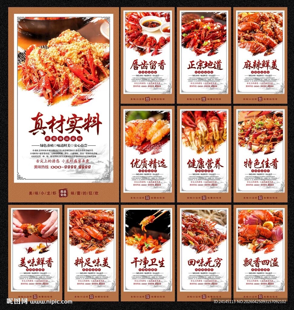 小龙虾
