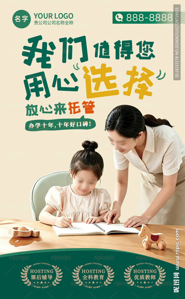 托管班 辅导班