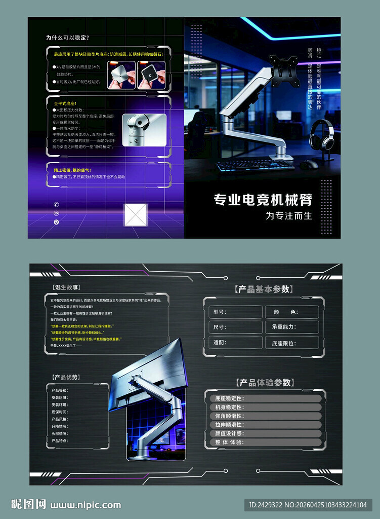 电竞机械臂宣传单
