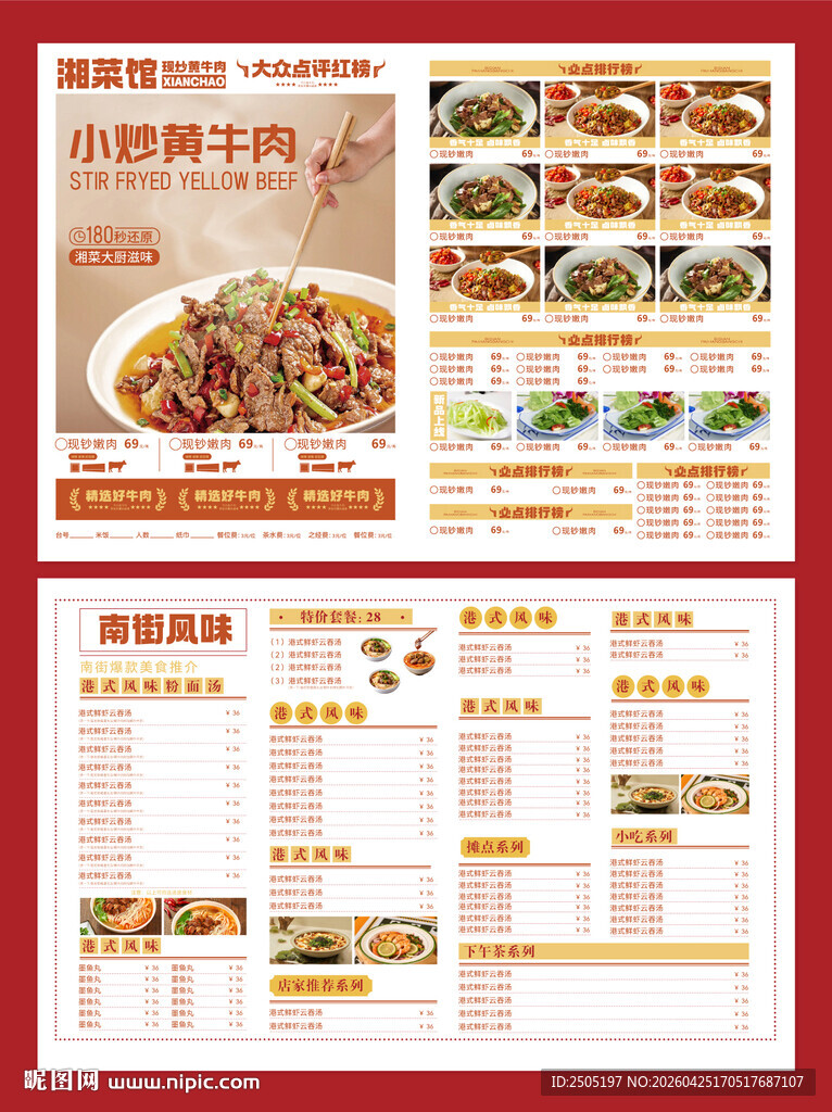 重庆特色江湖菜菜单设计