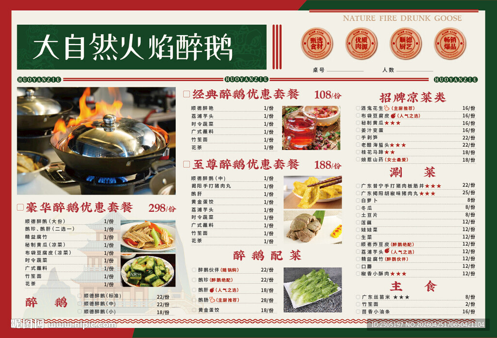 大百姓火锅菜单