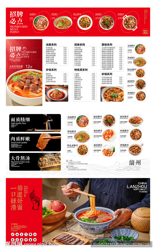 拉面菜单