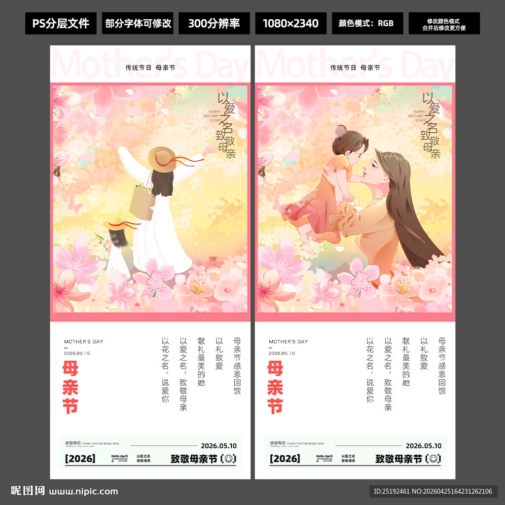 2026竖版插画海报母亲节