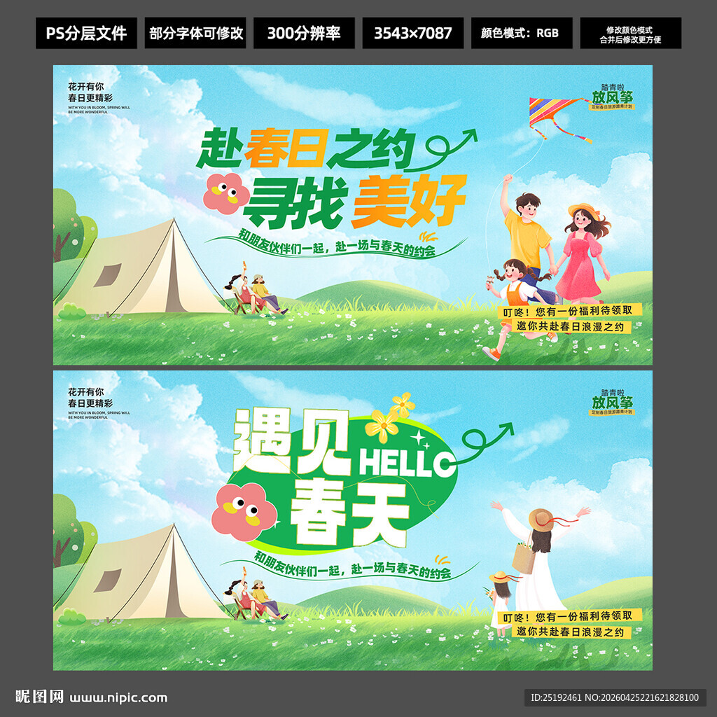 2026赴春日之约 寻找美好