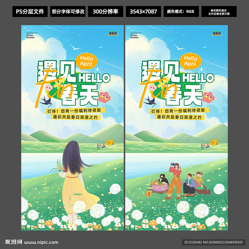 2026赴春日之约寻找美好