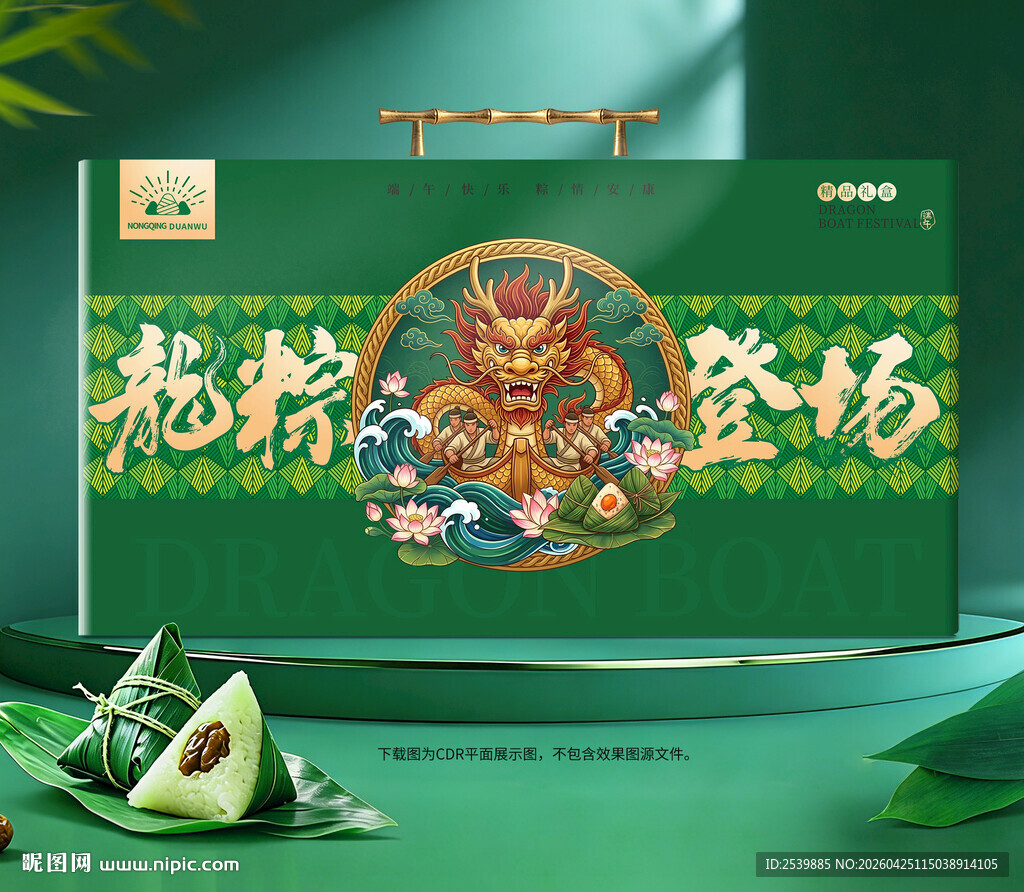 粽子包装 端午礼盒