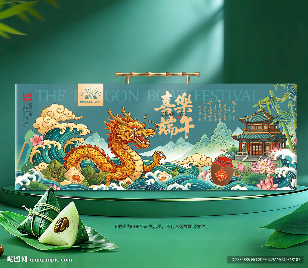 粽子包装 端午礼盒