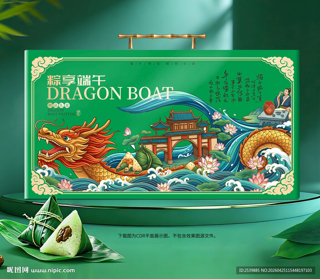 粽子包装 端午礼盒