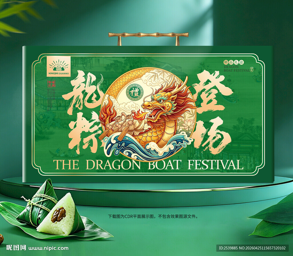 粽子包装 端午礼盒